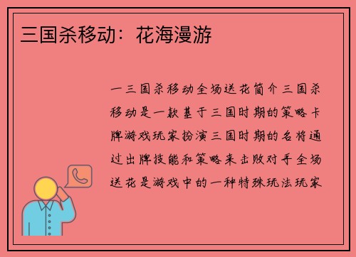 三国杀移动:花海漫游