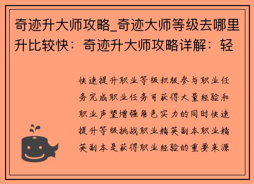 奇迹升大师攻略_奇迹大师等级去哪里升比较快:奇迹升大师攻略详解:轻松晋升专家之路