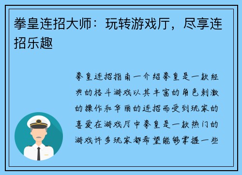 拳皇连招大师：玩转游戏厅，尽享连招乐趣